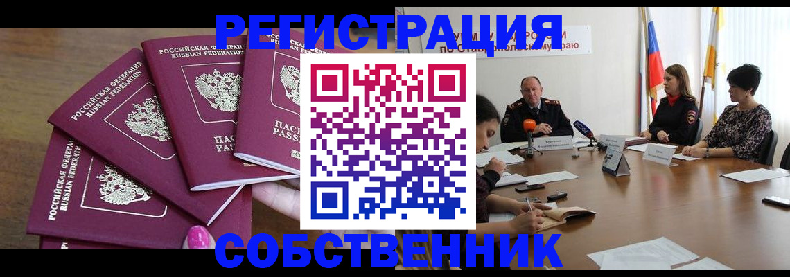 прописка ребенка в Георгиевске