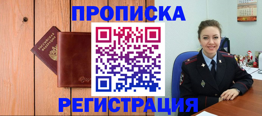 временная регистрация недорого в Георгиевске